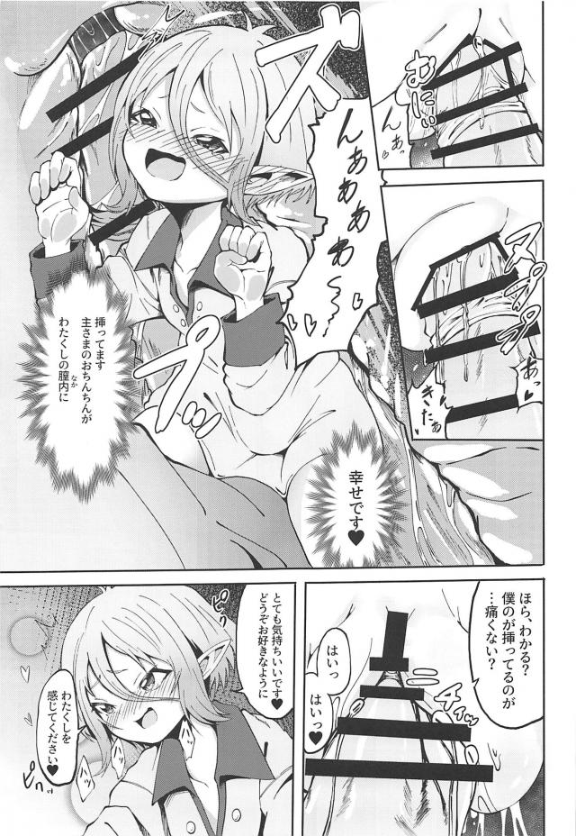 パジャマコッコロちゃんと抱っこでおやすみ。ラブラブ処女ックスで妊娠腹ポテコッコロママ誕生！ <> 012