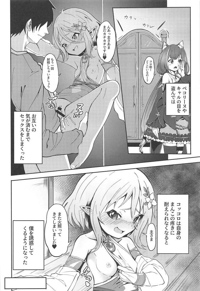 パジャマコッコロちゃんと抱っこでおやすみ。ラブラブ処女ックスで妊娠腹ポテコッコロママ誕生！ <> 017