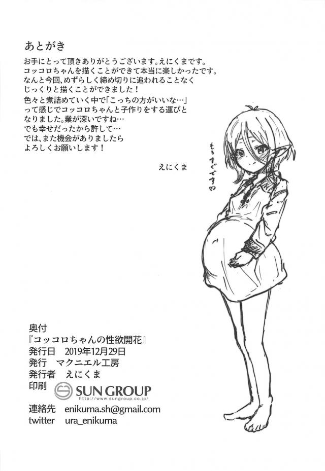 パジャマコッコロちゃんと抱っこでおやすみ。ラブラブ処女ックスで妊娠腹ポテコッコロママ誕生！ <> 025
