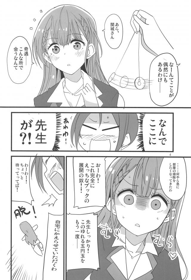 とにかくセックスしたい真冬先生とセックスする本 <> 003