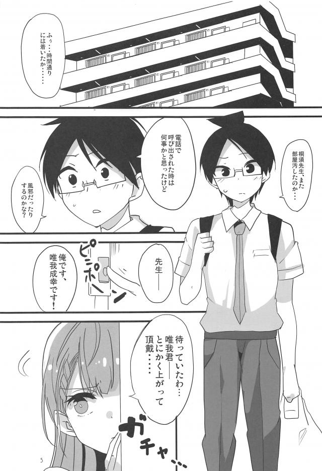 とにかくセックスしたい真冬先生とセックスする本 <> 004