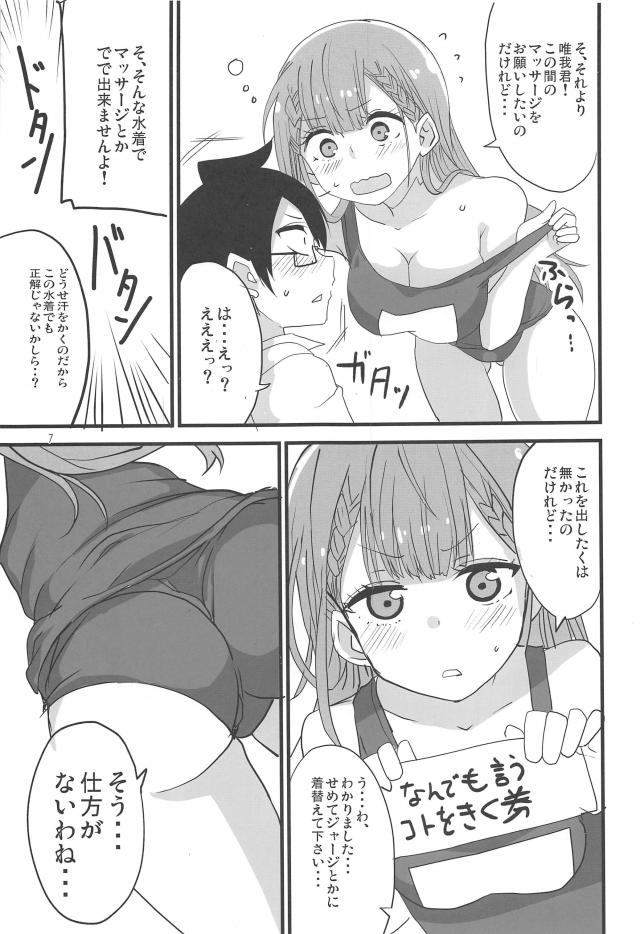 とにかくセックスしたい真冬先生とセックスする本 <> 006