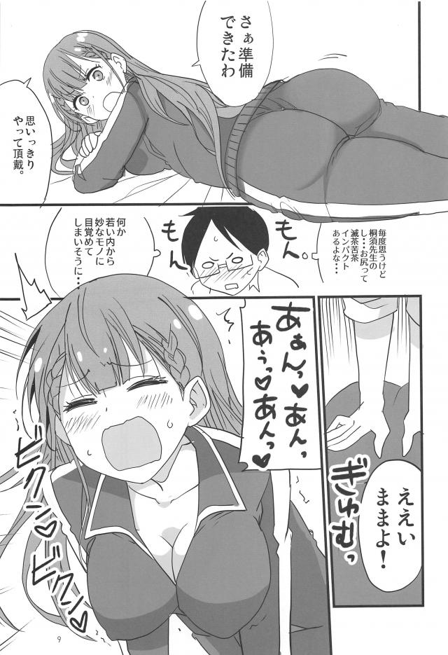 とにかくセックスしたい真冬先生とセックスする本 <> 008
