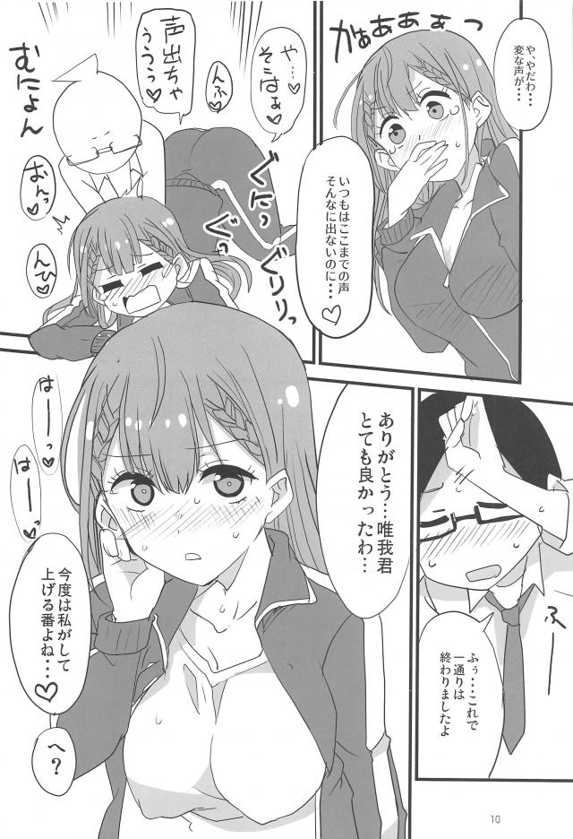 とにかくセックスしたい真冬先生とセックスする本 <> 009