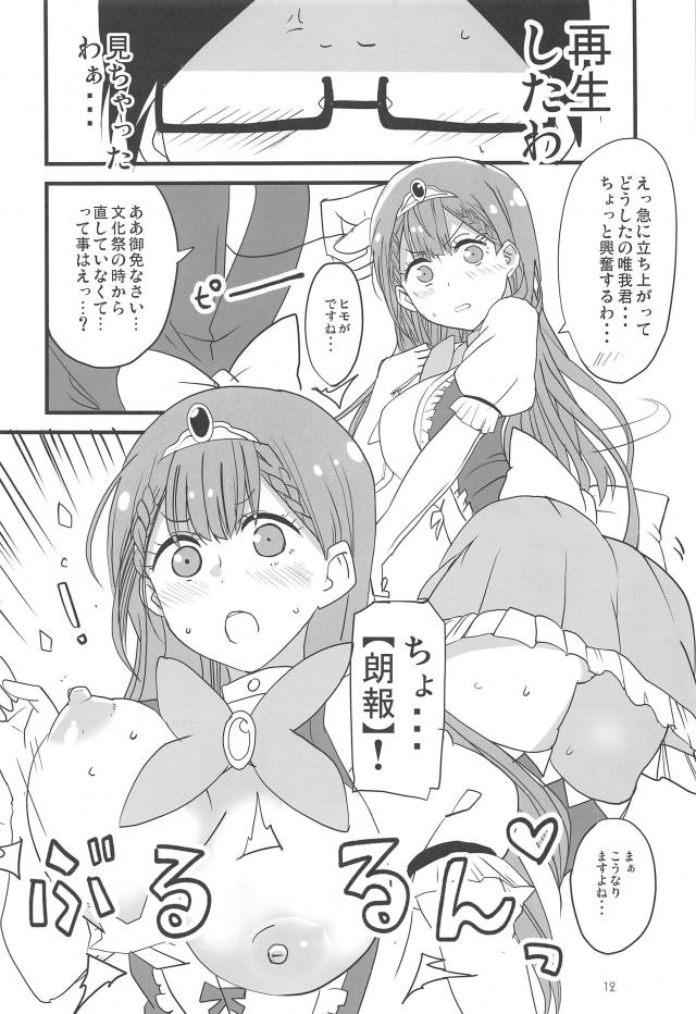 とにかくセックスしたい真冬先生とセックスする本 <> 011