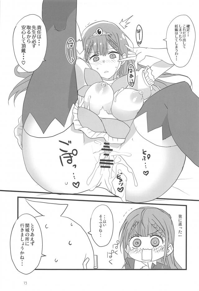 とにかくセックスしたい真冬先生とセックスする本 <> 014