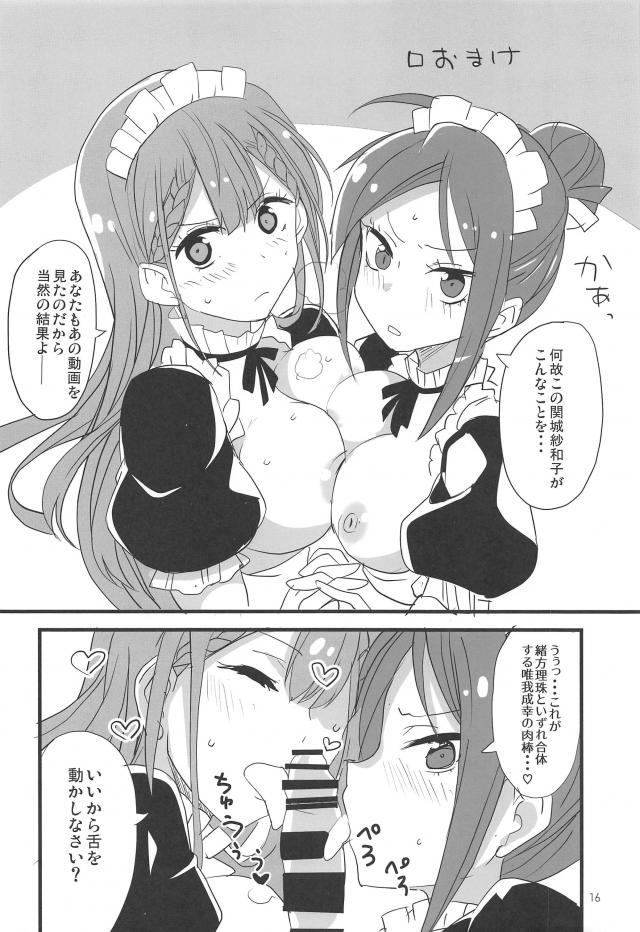 とにかくセックスしたい真冬先生とセックスする本 <> 015