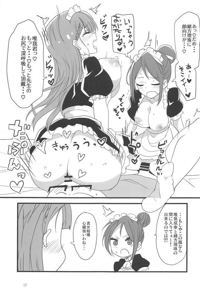 とにかくセックスしたい真冬先生とセックスする本 <> 016