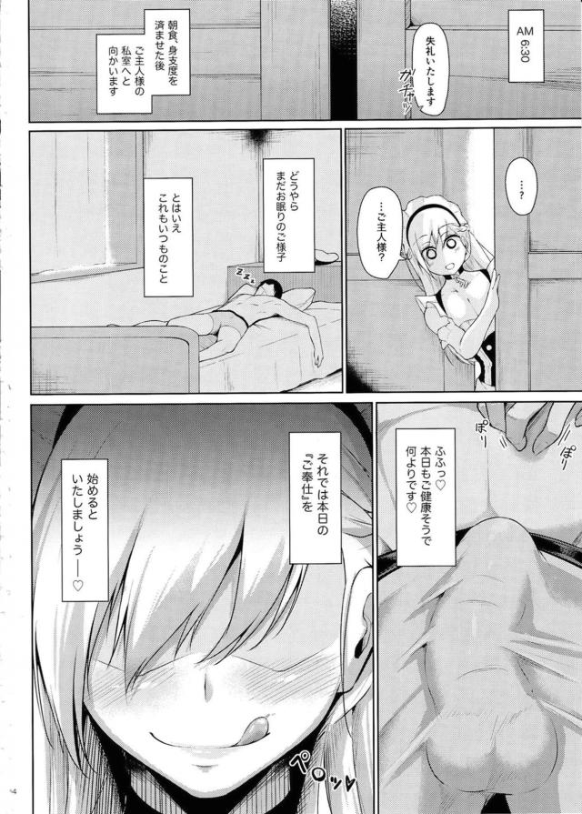 爆乳痴女メイドのご奉仕な1日 <> 003