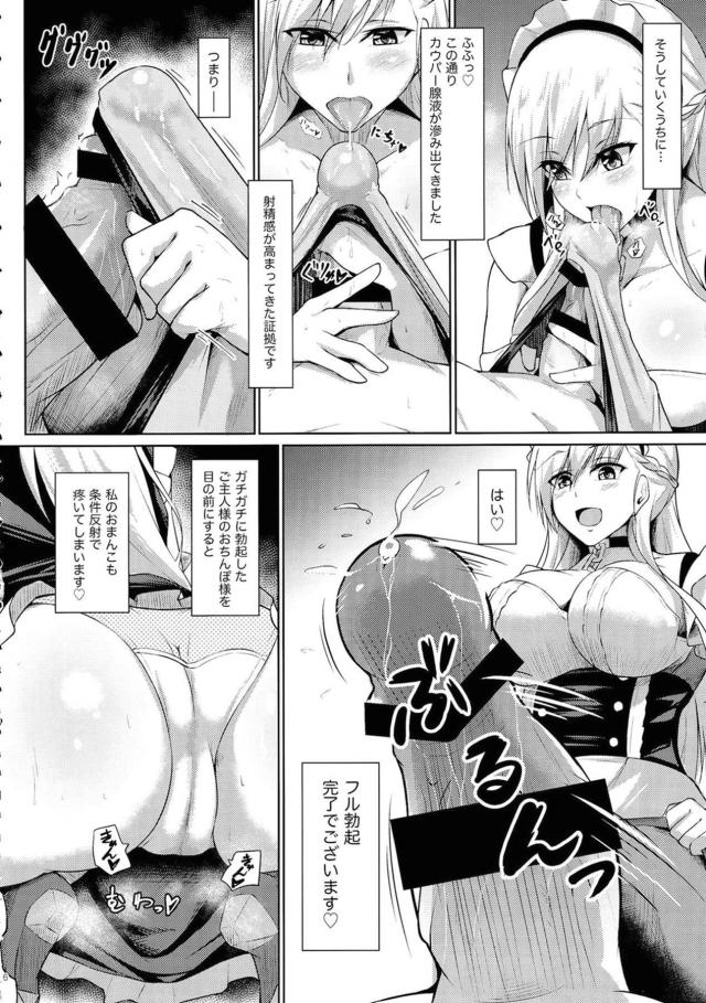爆乳痴女メイドのご奉仕な1日 <> 005