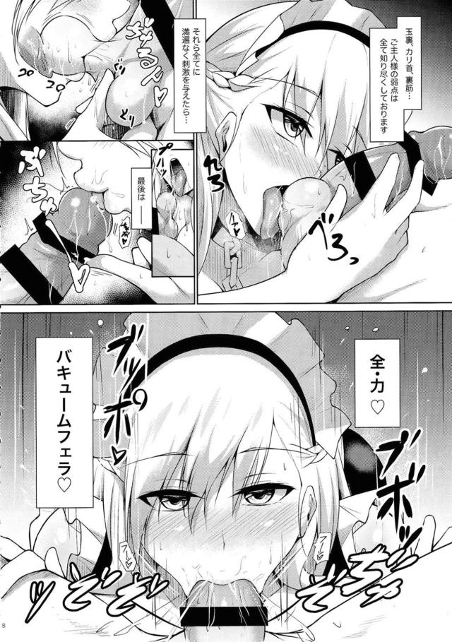 爆乳痴女メイドのご奉仕な1日 <> 007