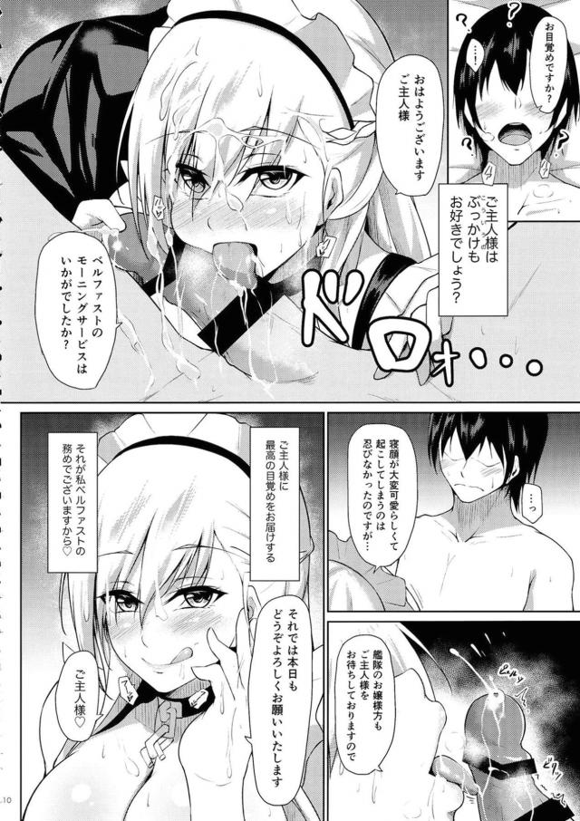 爆乳痴女メイドのご奉仕な1日 <> 009
