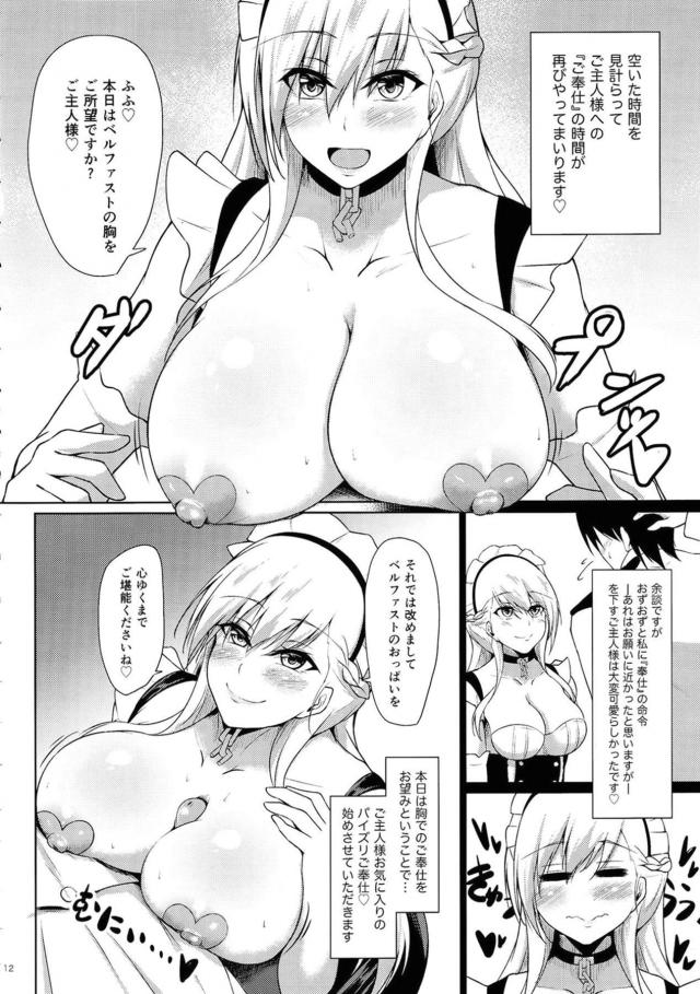爆乳痴女メイドのご奉仕な1日 <> 011