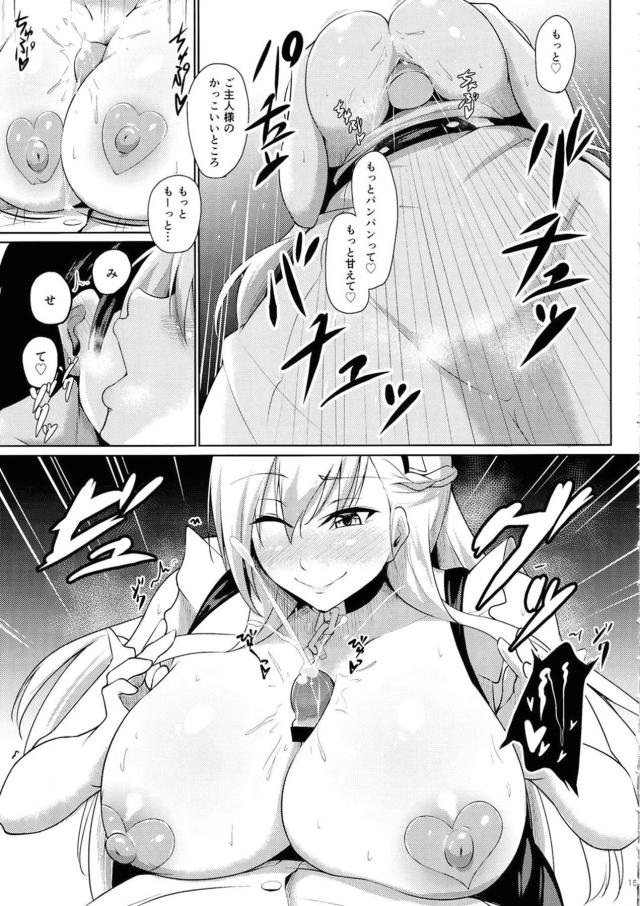 爆乳痴女メイドのご奉仕な1日 <> 014