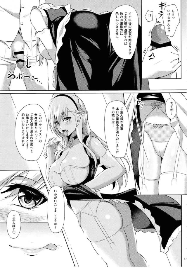爆乳痴女メイドのご奉仕な1日 <> 016