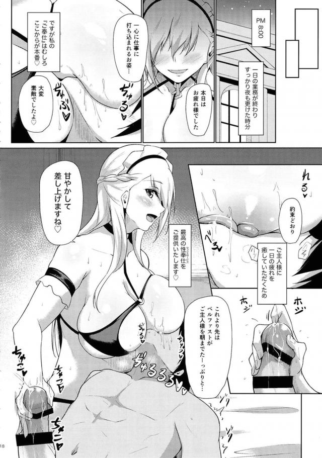 爆乳痴女メイドのご奉仕な1日 <> 017