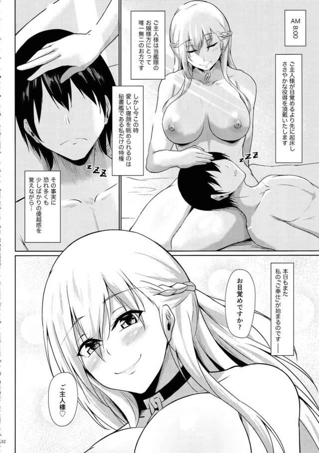 爆乳痴女メイドのご奉仕な1日 <> 031