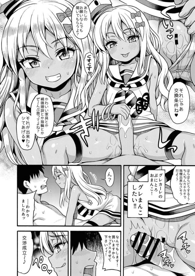 駆逐艦に完敗童貞ザーメン搾られちゃうゥ！メスガキまんこに早漏童貞チンポ完全敗北！ <> 009