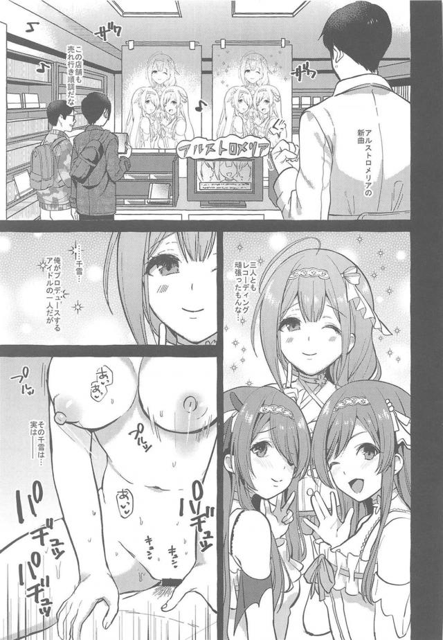 アイドル千雪と内緒の恋人えっち <> 002