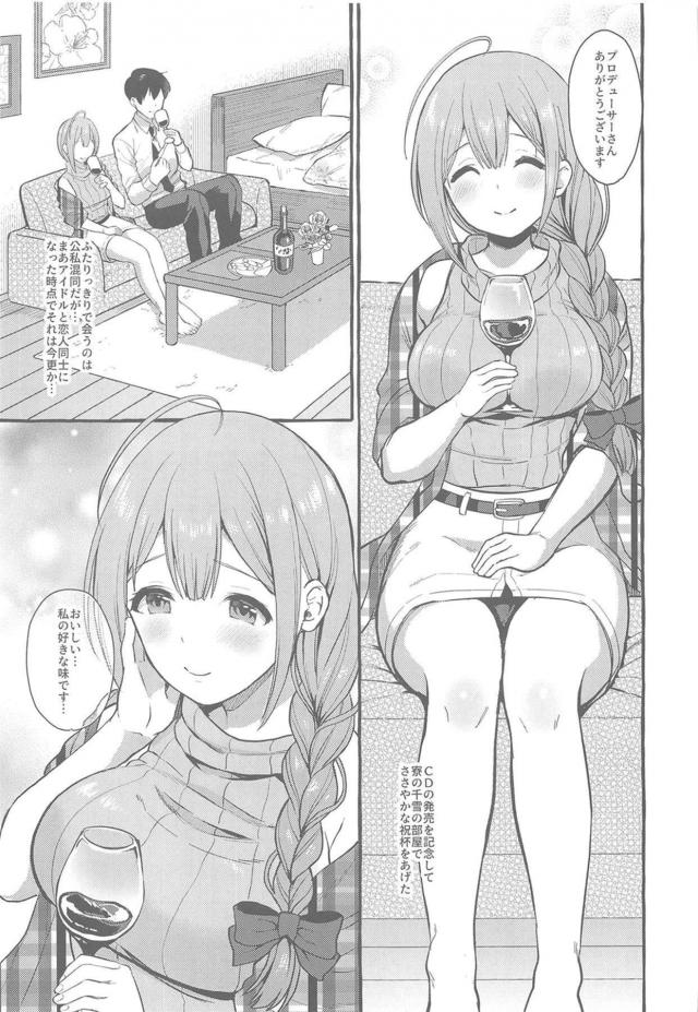 アイドル千雪と内緒の恋人えっち <> 004