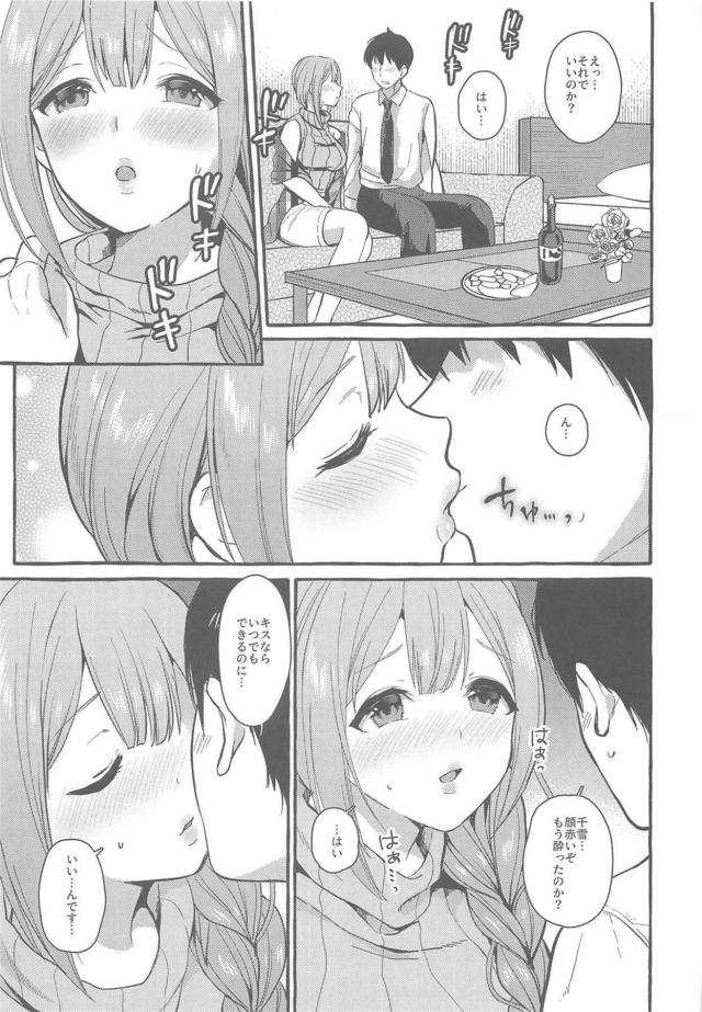 アイドル千雪と内緒の恋人えっち <> 006
