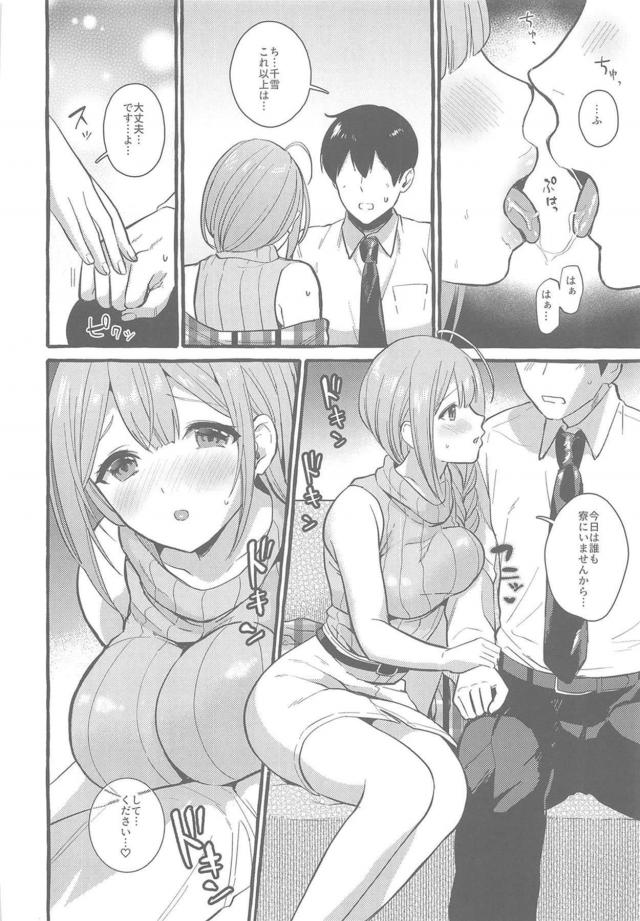 アイドル千雪と内緒の恋人えっち <> 007