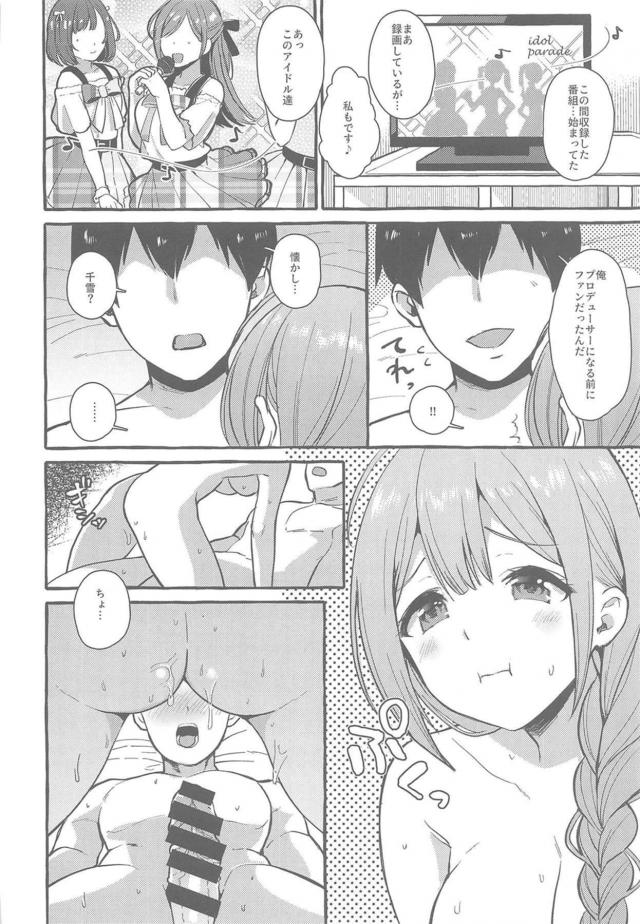 アイドル千雪と内緒の恋人えっち <> 015
