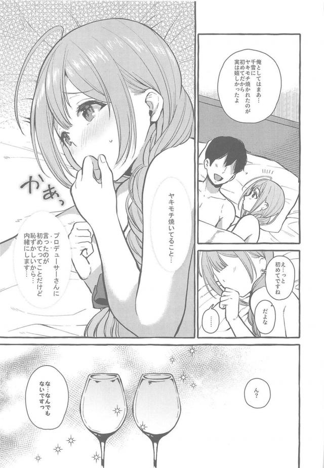 アイドル千雪と内緒の恋人えっち <> 024