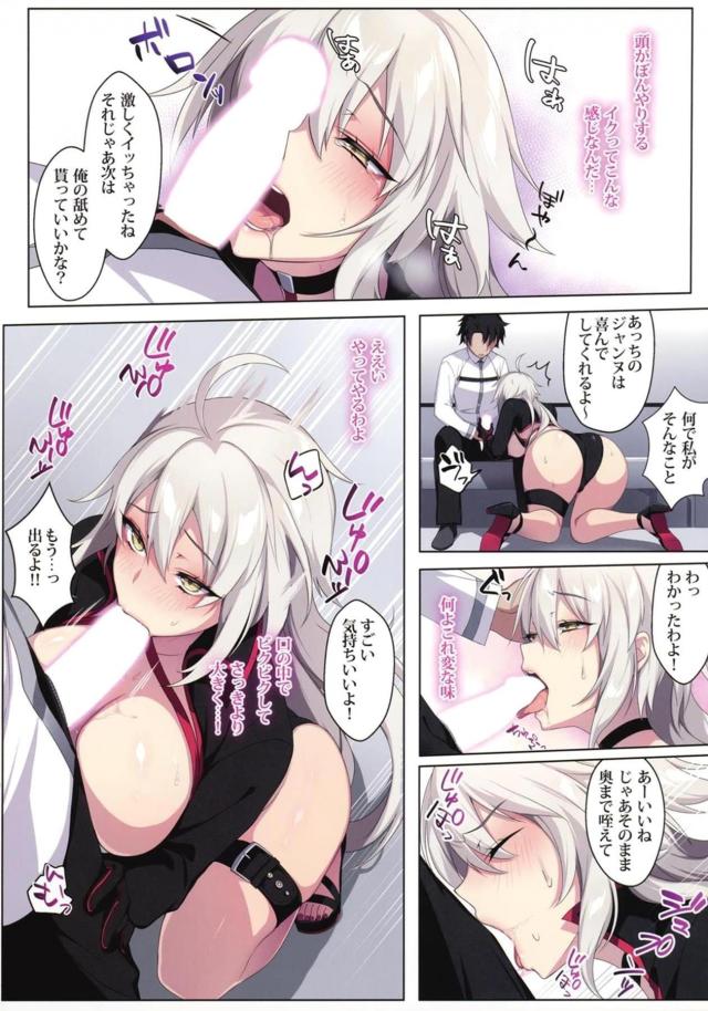 処女邪ンヌはじめての魔力補給 <> 007