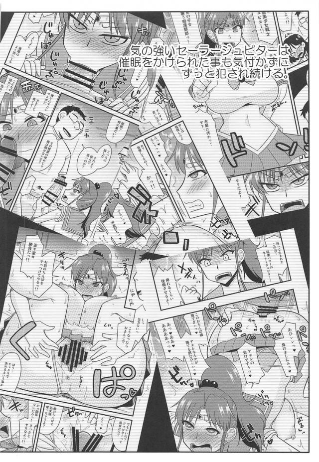 セーラージュピターセックスバトルで敗北アクメイぐぅぅっ！ <> 003