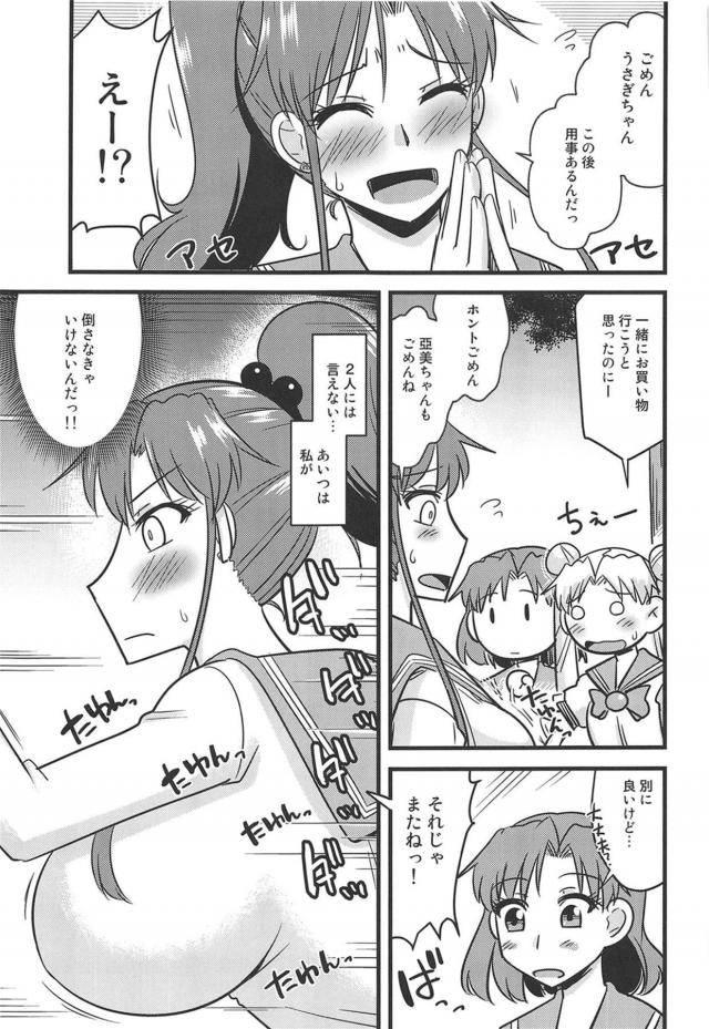 セーラージュピターセックスバトルで敗北アクメイぐぅぅっ！ <> 004