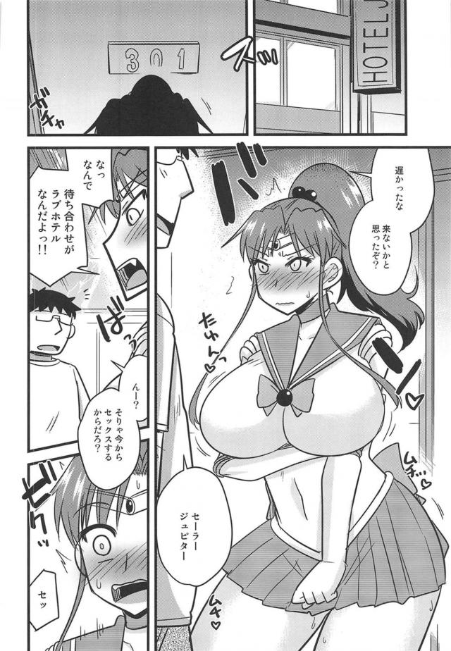 セーラージュピターセックスバトルで敗北アクメイぐぅぅっ！ <> 005