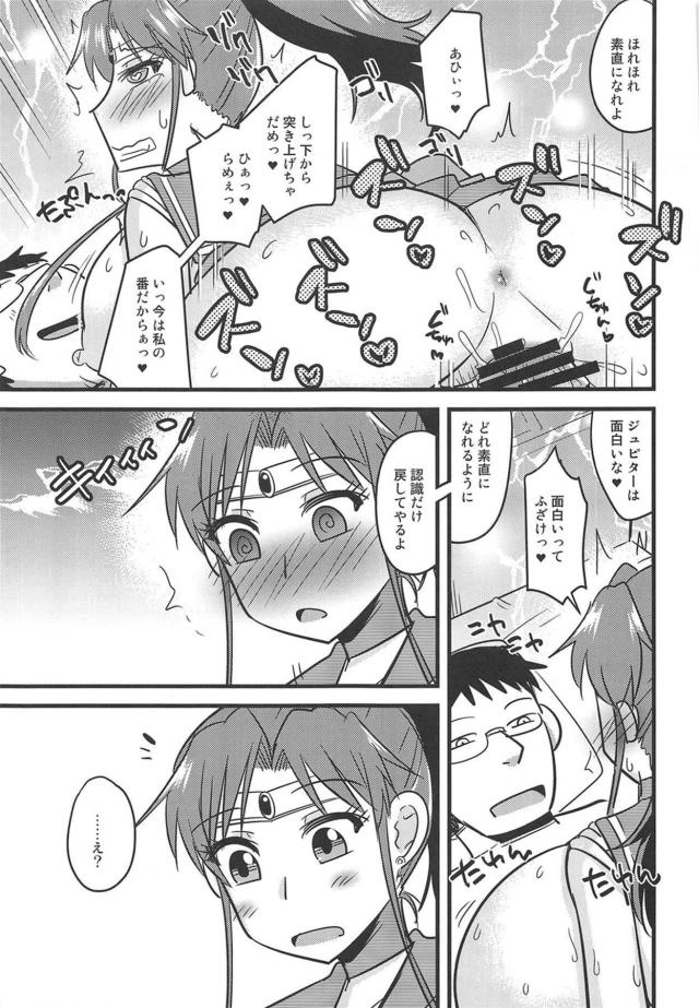 セーラージュピターセックスバトルで敗北アクメイぐぅぅっ！ <> 016