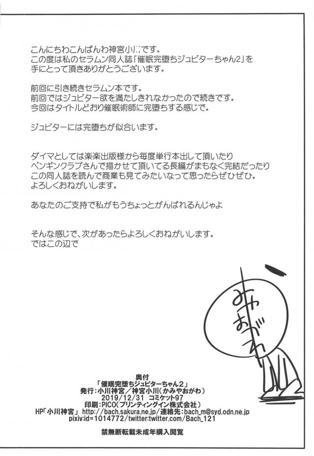 セーラージュピターセックスバトルで敗北アクメイぐぅぅっ！ <> 021