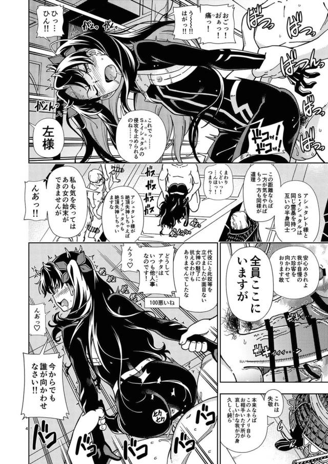 [エロギャグ]処女アシュタレトの初体験と辛口ぐだ子の生バイブセックス <> 004