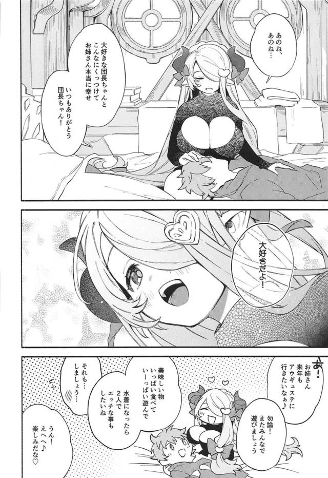 ムチムチ爆乳お姉ちゃんのあったかマンコでぎゅぅぅうってされてイク本 <> 023