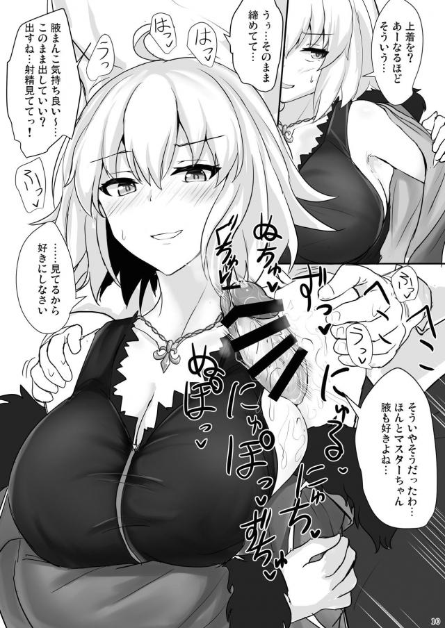 邪ンヌでコキまくるフェチ心溢れる一冊 <> 008