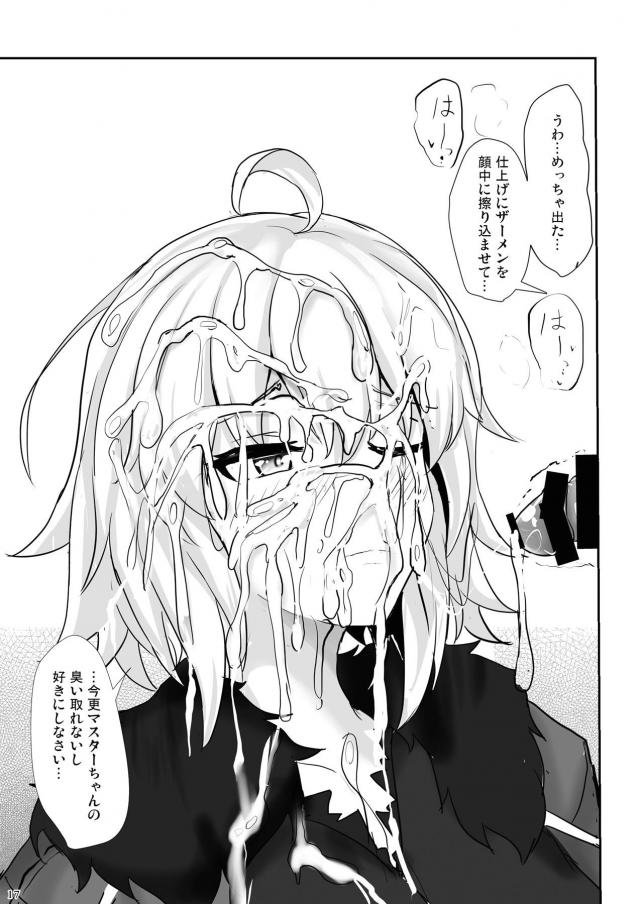邪ンヌでコキまくるフェチ心溢れる一冊 <> 015