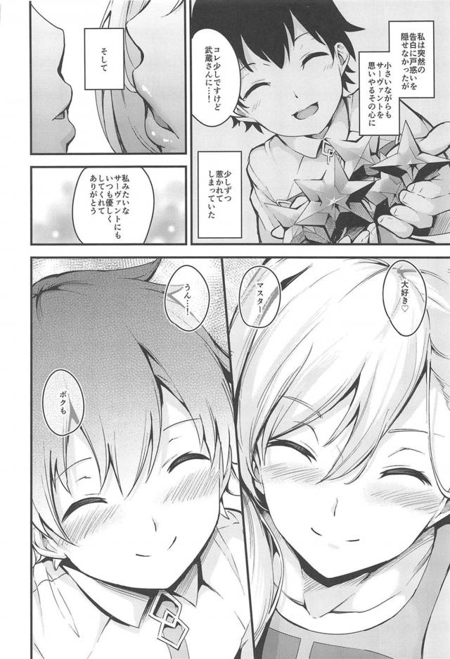 ショタ彼氏大好きな武蔵ちゃんを催眠漬けにして粗チンじゃ満足できない体にする本 <> 005