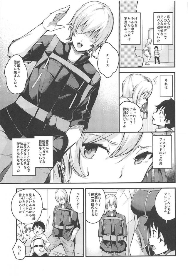 ショタ彼氏大好きな武蔵ちゃんを催眠漬けにして粗チンじゃ満足できない体にする本 <> 006