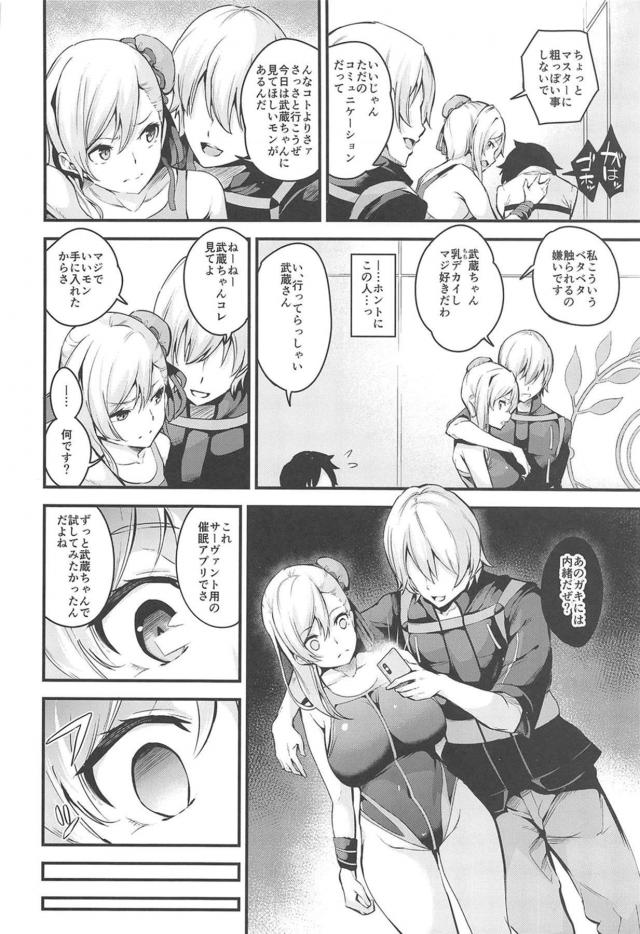 ショタ彼氏大好きな武蔵ちゃんを催眠漬けにして粗チンじゃ満足できない体にする本 <> 007