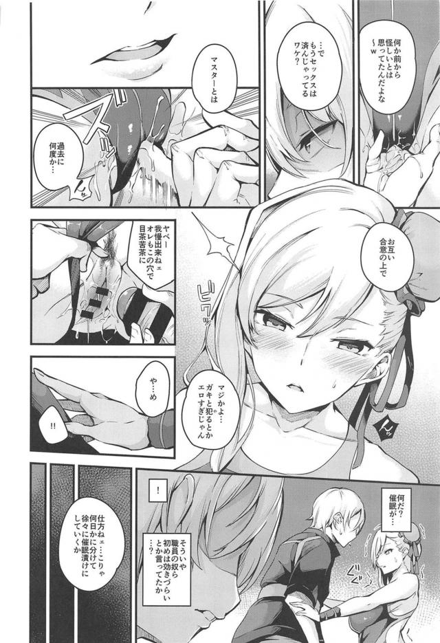 ショタ彼氏大好きな武蔵ちゃんを催眠漬けにして粗チンじゃ満足できない体にする本 <> 009