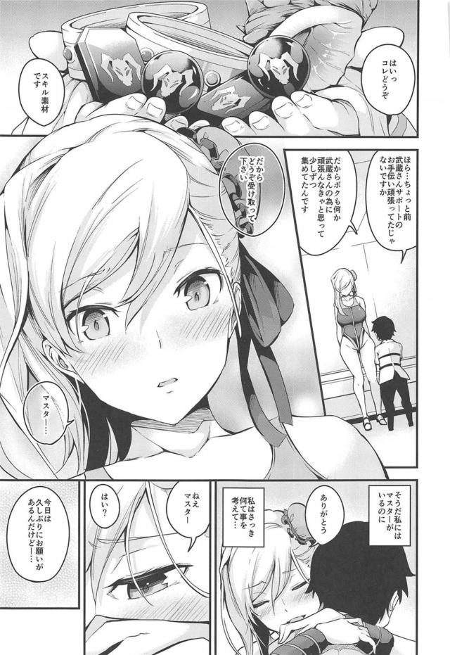 ショタ彼氏大好きな武蔵ちゃんを催眠漬けにして粗チンじゃ満足できない体にする本 <> 024