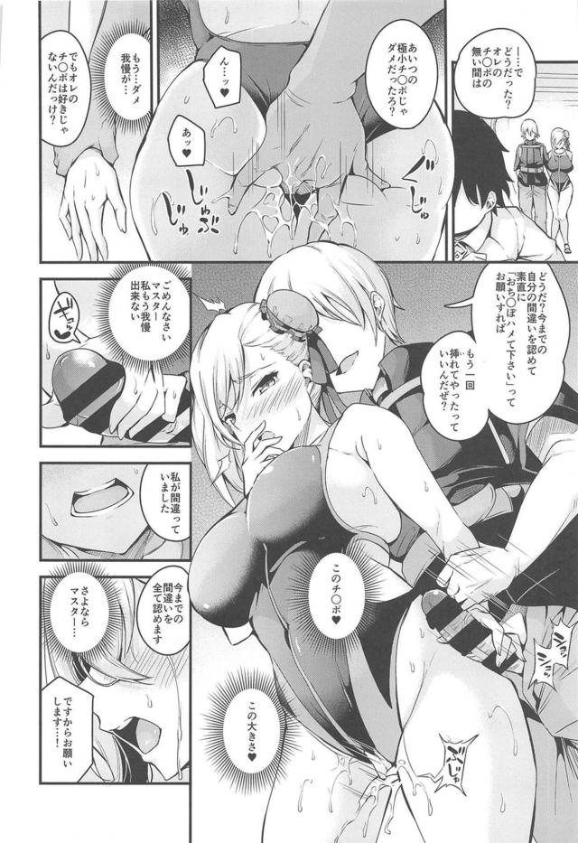 ショタ彼氏大好きな武蔵ちゃんを催眠漬けにして粗チンじゃ満足できない体にする本 <> 029