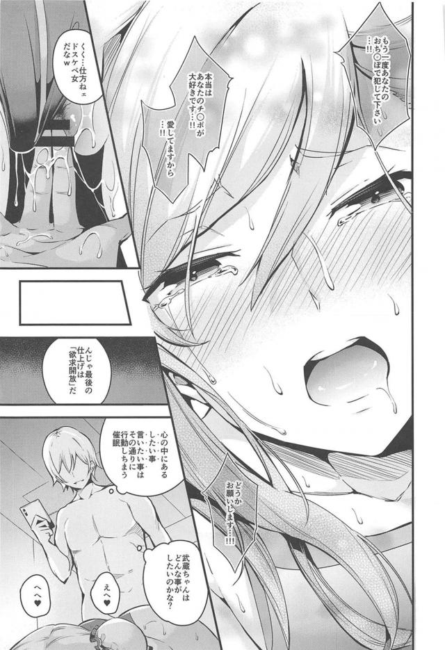 ショタ彼氏大好きな武蔵ちゃんを催眠漬けにして粗チンじゃ満足できない体にする本 <> 030