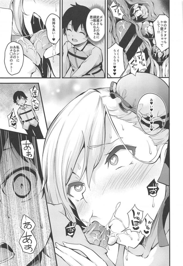 ショタ彼氏大好きな武蔵ちゃんを催眠漬けにして粗チンじゃ満足できない体にする本 <> 036