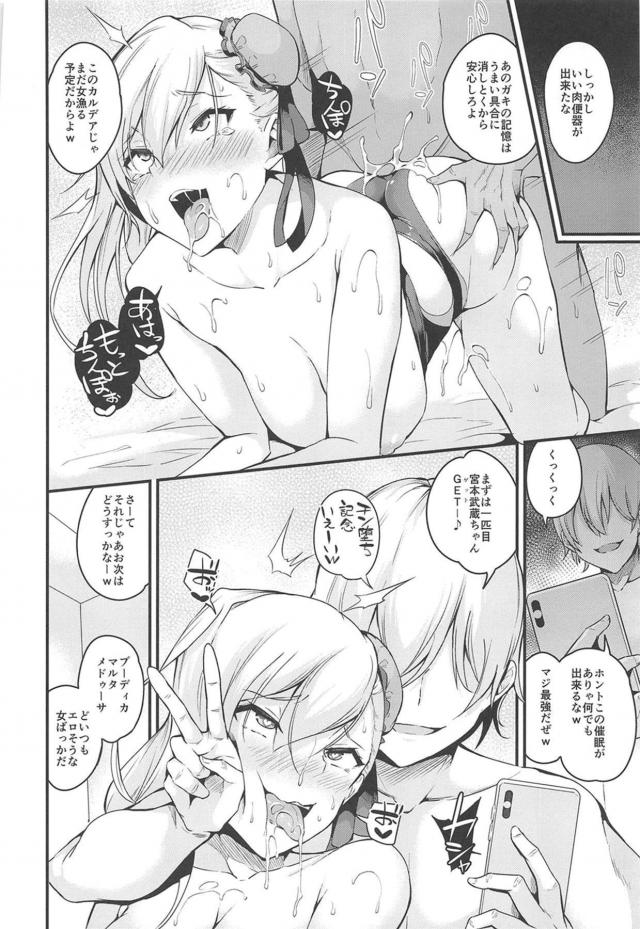 ショタ彼氏大好きな武蔵ちゃんを催眠漬けにして粗チンじゃ満足できない体にする本 <> 039