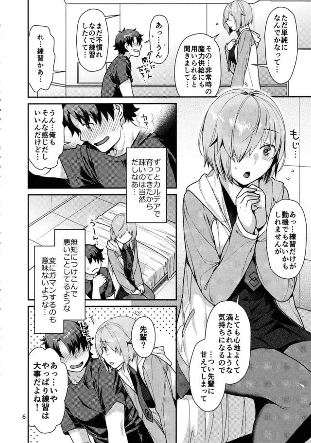 真面目系無知後輩とイチャラブ練習ックス <> 005