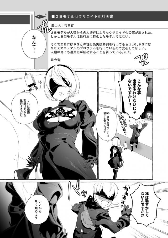 2Bのトロ顔、お、おぉぅ…。 <> 002