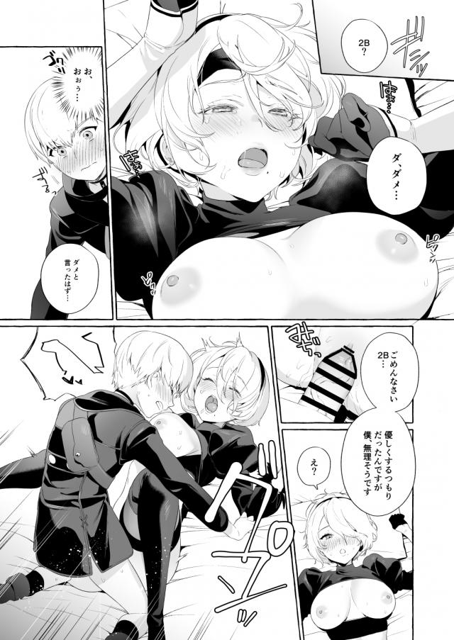 2Bのトロ顔、お、おぉぅ…。 <> 006